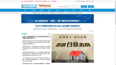 中国安全生产网 - 传播安全文化 助力安全管理 促进职业健康