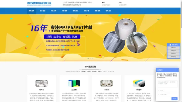 洛阳安图塑料制品有限公司-ps片材_pp片材加工_pet片材厂家