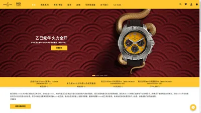 Breitling百年灵中国官网、瑞士奢华腕表、驾驭超卓行动时刻