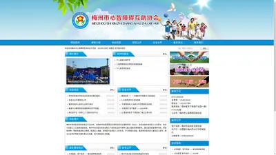 梅州市心智障碍互助协会