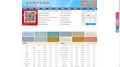 清徐房产信息网-清徐房产网-清徐二手房