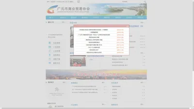 广元商业贸易协会【www.gysmxh.com】欢迎您！