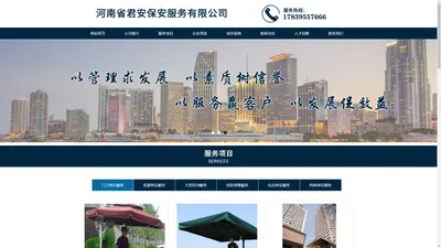 南阳保安_南阳保安公司-河南省君安保安服务有限公司