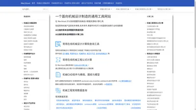 Mechtool 在线机械设计工具