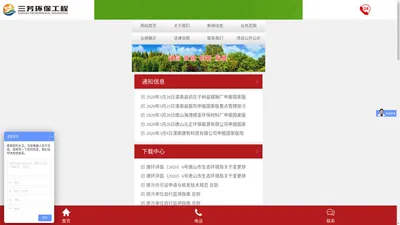 唐山三芳环保工程有限公司