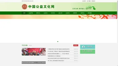 中国公益文化网