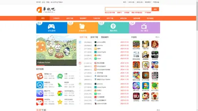 单机吧 - 手机软件下载、智能app游戏应用商店