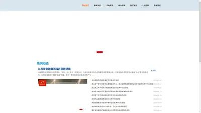 天津中科先进院_天津中科先进技术产业有限公司