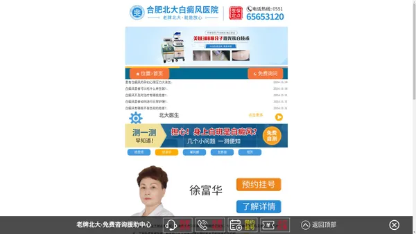 合肥白癜风医院_合肥北大白癜风医院_合肥治疗白癜风专科医院