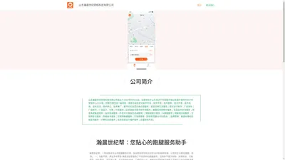 山东瀚晨世纪网络科技有限公司-帮办官网