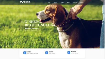 南通市鑫恒生物科技有限公司-实验犬