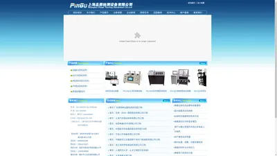 上海品固检测设备有限公司