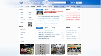 杭州市交通运输学会-首页