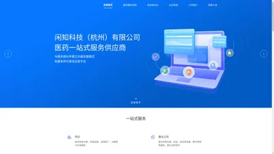  闲知科技（杭州）有限公司