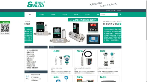 MF4003数字气体流量计 - 南京顺来达测控设备有限公司