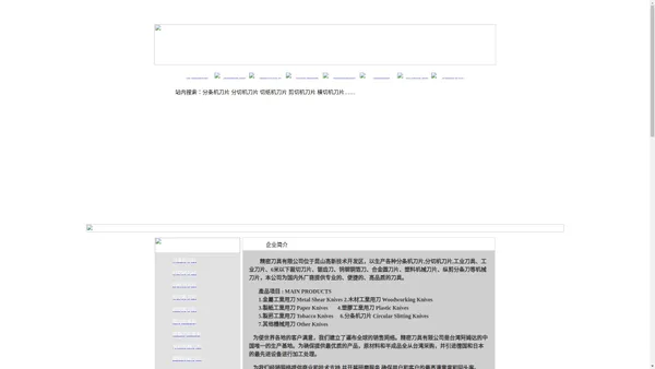 分条机刀片|分切机刀片|切纸机刀片|剪切机刀片|横切机刀片|常州刀片厂