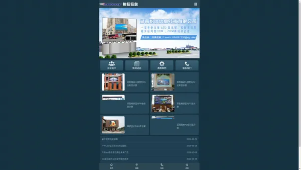 湖南怡信信息技术有限公司—LED显示屏,LED显示屏控制系统,LED显示屏设计安装