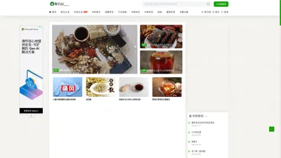 秘方屋 - 民间中草药秘方、特效偏方、中医药知识大全