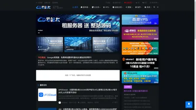 云站友 - 免费服务器、云主机租用优惠信息以及网站模板分享！