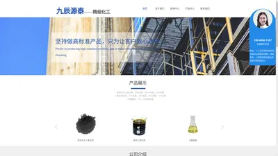 潍坊九辰源泰，主营产品：固体无水三氯化铁、液体三氯化铁、次氯酸钠，厂家直销，欢迎采购。