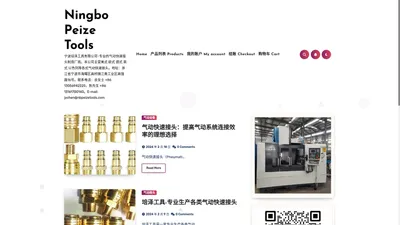 Ningbo Peize Tools - 宁波培泽工具有限公司-专业的气动快速接头制造厂商。本公司主营美式 欧式 德式 英式 以色列等各式气动快速接头。地址：浙江省宁波市海曙区高桥镇江南工业区高强路16号。联系电话：余女士 +86 13056942225，陈先生 +86 13161700140。E-mail: jychen@nbpeizetools.com