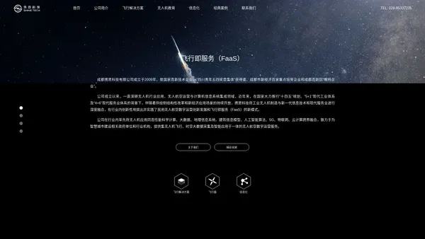 ShineTech 成都携恩科技有限公司 官方网站