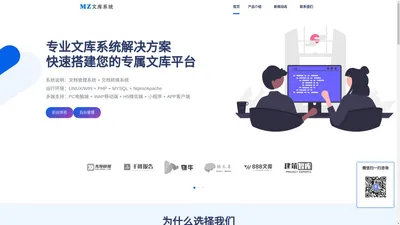 MZ文库系统 | 专业的文库系统源码，支持二次开发