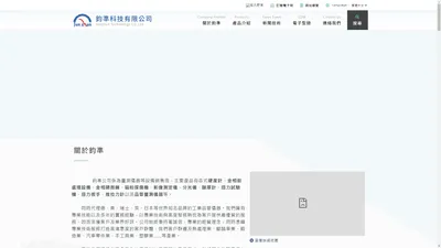 鈞準科技有限公司 JunZhun Technology Co., Ltd