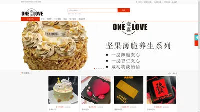 ONELOVE壹喜蛋糕甜品