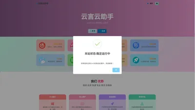 云言云助手 -寻梦网络工作室- oneTool-你的私人助手