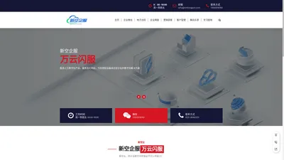 新空云_济南_数字化_转型 – 新空云_济南_数字化_转型