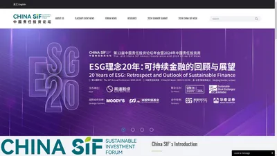 China Sustainable Investment Forum (China SIF)