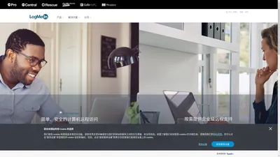 LogMeIn：远程访问软件与远程支持解决方案