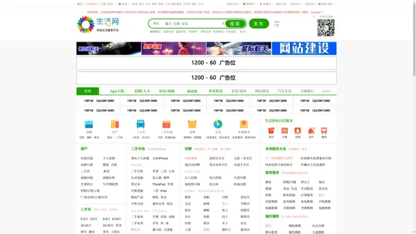 生活网|分类信息,本地生活,本地生活网,招聘,房屋出租,二手房,二手车,跳蚤市场,招聘求职,交友征婚,高效的生活信息服务平台
