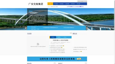广安交旅集团|广安交通文化旅游投资建设开发集团有限责任公司（官网）