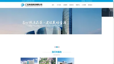 广东派成建设有限公司