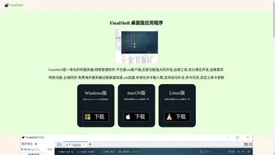 FinalShell SSH工具,服务器管理,远程桌面加速软件,支持Windows,macOS,Linux - FinalShell官网