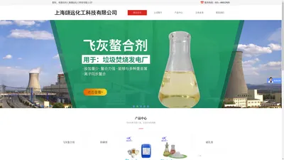 上海翃远化工科技有限公司