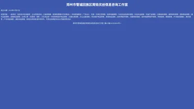 郑州市管城回族区简铭优创信息咨询工作室