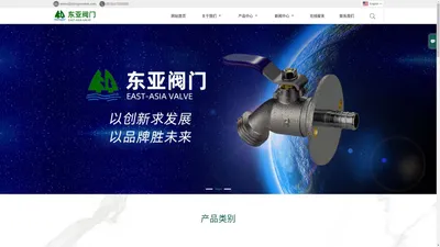 东亚阀门实业有限公司