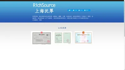 上海沅厚实业发展有限公司