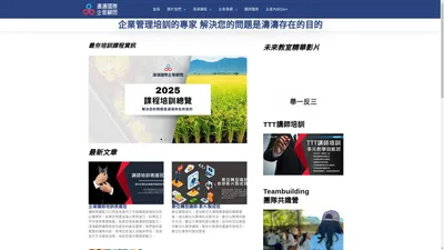 濤濤國際企業管理顧問公司｜企業管理培訓的專家