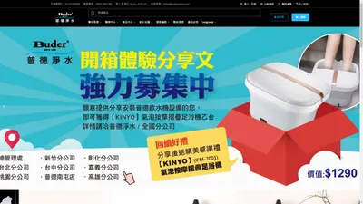 Buder 普德淨水｜專業飲水機、淨水器推薦製造工廠｜獲台灣精品獎肯定品質有保障