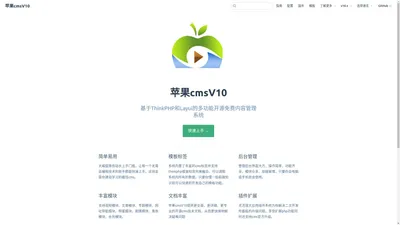 苹果CMS完全开发文档 - 苹果CMS手册 - 苹果CMS教程 - 苹果CMS帮助 - 苹果cmsV10