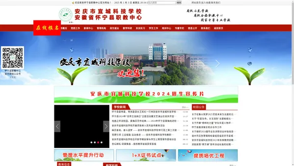 安庆市宜城科技学校|安徽省怀宁县职教中心-安庆市宜城科技学校|安徽省怀宁县职教中心