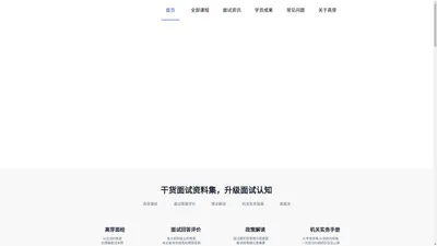 奈辰高芽面试官网 - 顶尖五力特训营，公考面试高分路径！