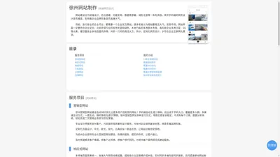 徐州网站制作(含设计) - 个人外包接单