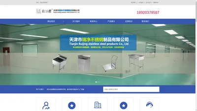 天津市瑞净不锈钢制品有限公司