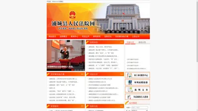 福建省浦城县人民法院