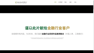 Creavidia 卡睿微 北京上海长沙